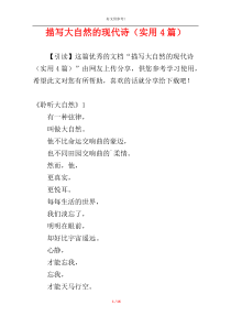 描写大自然的现代诗（实用4篇）