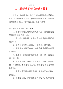 人生最经典的话【精选4篇】
