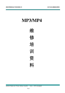 维修培训资料