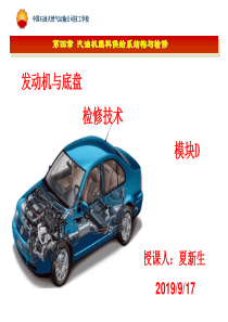 维修工培训电控发动机结构与检修B