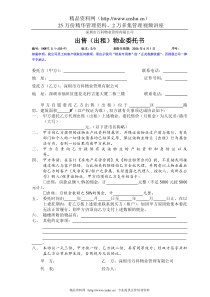 7.5.1-J03-F1出售(出租)物业委托书