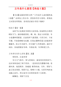 立冬是什么意思【热选5篇】
