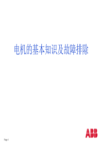维修电工培训基础知识详解