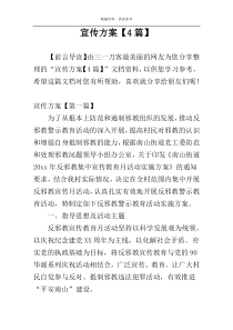 宣传方案【4篇】