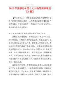 2022年度感动中国十大人物苏炳添事迹【4篇】