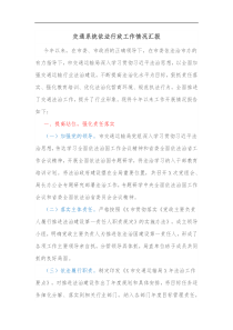 交通系统依法行政工作情况汇报