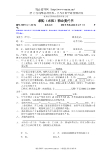 7.5.1-J03-F2求购(求租)物业委托书