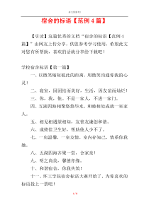 宿舍的标语【范例4篇】