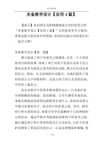 灰雀教学设计【实用4篇】