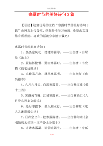 寒露时节的美好诗句3篇