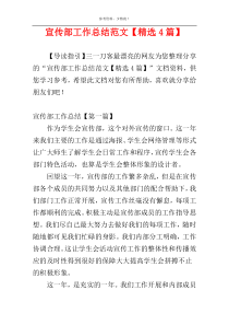 宣传部工作总结范文【精选4篇】