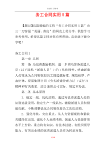 务工合同实用5篇