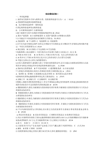 综合模拟试卷一(讲师)