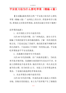 平安夜习俗为什么要吃苹果（精编4篇）