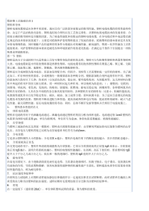 缆挤塑工艺基础培训1