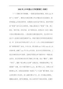 2022年上半年重点工作进展情况街道