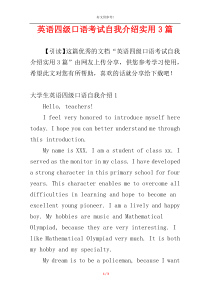英语四级口语考试自我介绍实用3篇