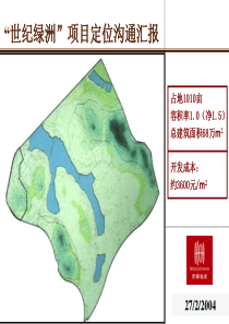 8对物业分承包商管理的控制