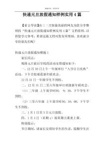 快递元旦放假通知样例实用4篇