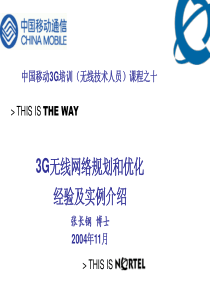 网优培训课程之10-CMCC-HQ-Train