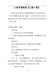 心理学课教案【汇编4篇】