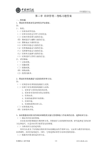 第三章 培训管理二卷练习题答案