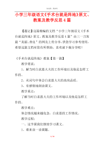 小学三年级语文《手术台就是阵地》原文、教案及教学反思4篇