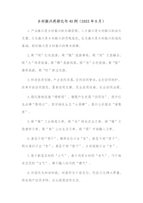 乡村振兴类排比句40例