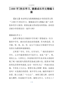 [1000字]快乐学习，健康成长作文精编5篇