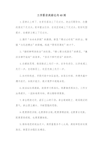 40例工作要求类排比句