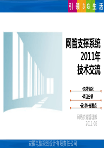 网管支撑系统培训