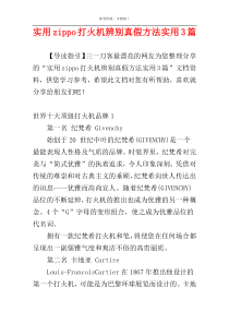 实用zippo打火机辨别真假方法实用3篇