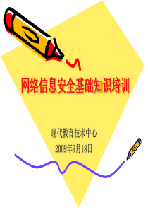 网络信息安全培训ppt-PowerPointPrese