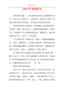 [200字]告别作文