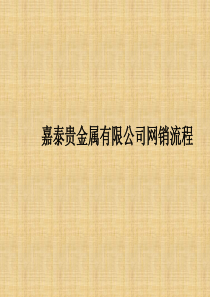 网络培训方案ppt