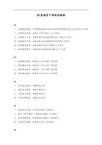 50领导干部讲话提纲20套