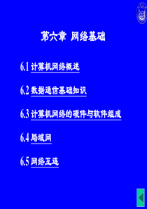 网络基础培训教程