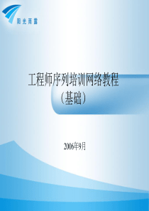 网络基础培训课程-工程师课程
