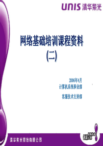 网络基础培训课程资料