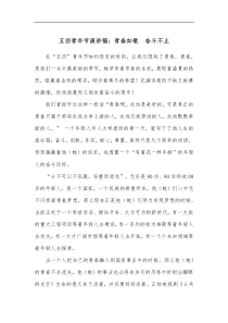 五四青年节演讲稿青春如歌奋斗不止