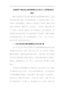 法院领导干部政法队伍教育整顿民主生活会个人对照检查发言提纲