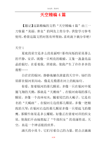 天空精编4篇