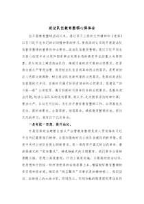 政法队伍教育整顿心得体会