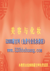 美容与化妆培训大全