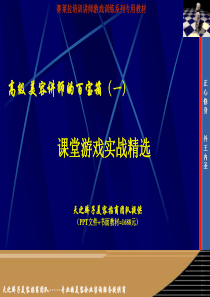 美容讲师培训游戏训练专用教材