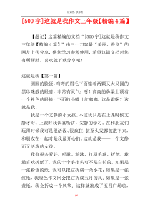 [500字]这就是我作文三年级【精编4篇】