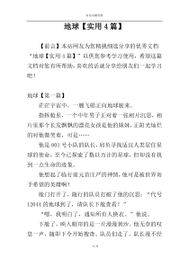 地球【实用4篇】