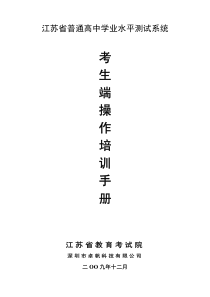 考生端操作培训手册