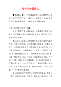 写冬天的雪作文