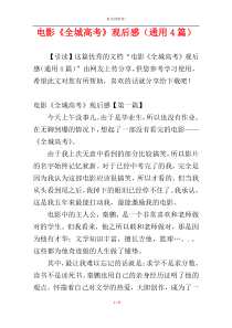 电影《全城高考》观后感（通用4篇）
